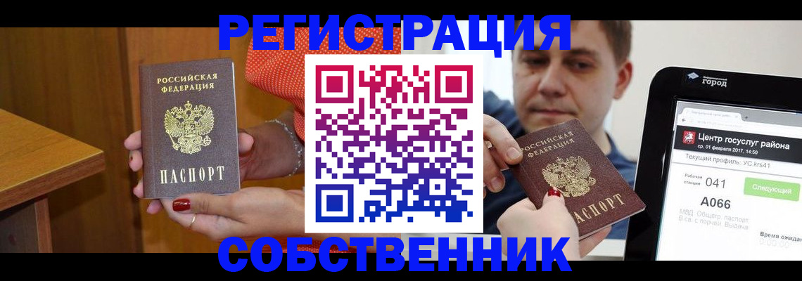 прописка для работы в Лузе