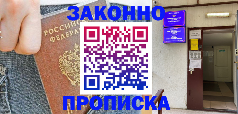 прописка поиск в Лузе