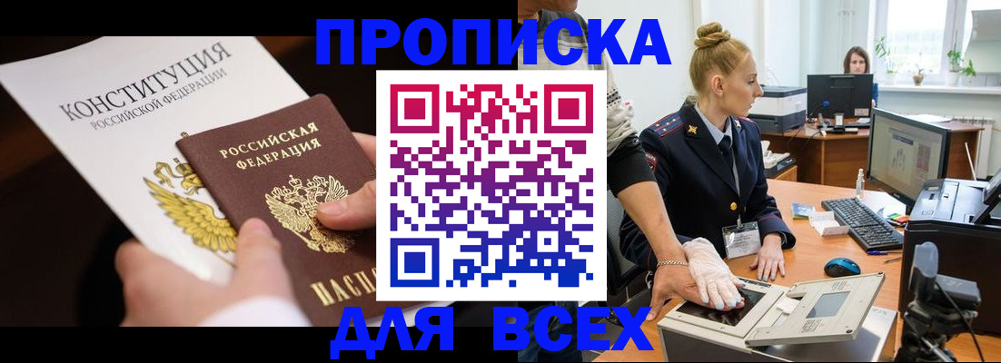 временная прописка в Лузе